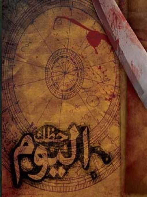 Title details for حظك اليوم by أحمد خالد توفيق - Available